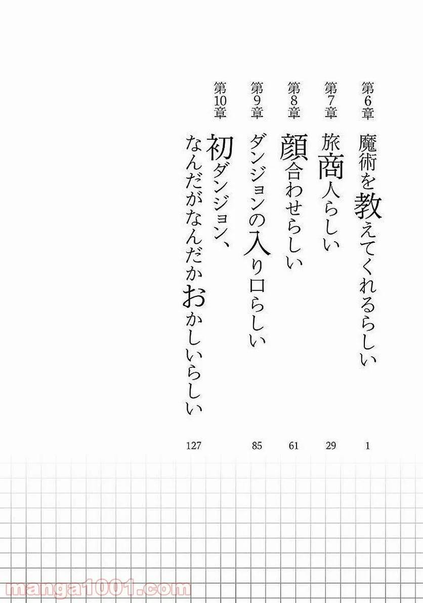 ページ 6 — 第6話