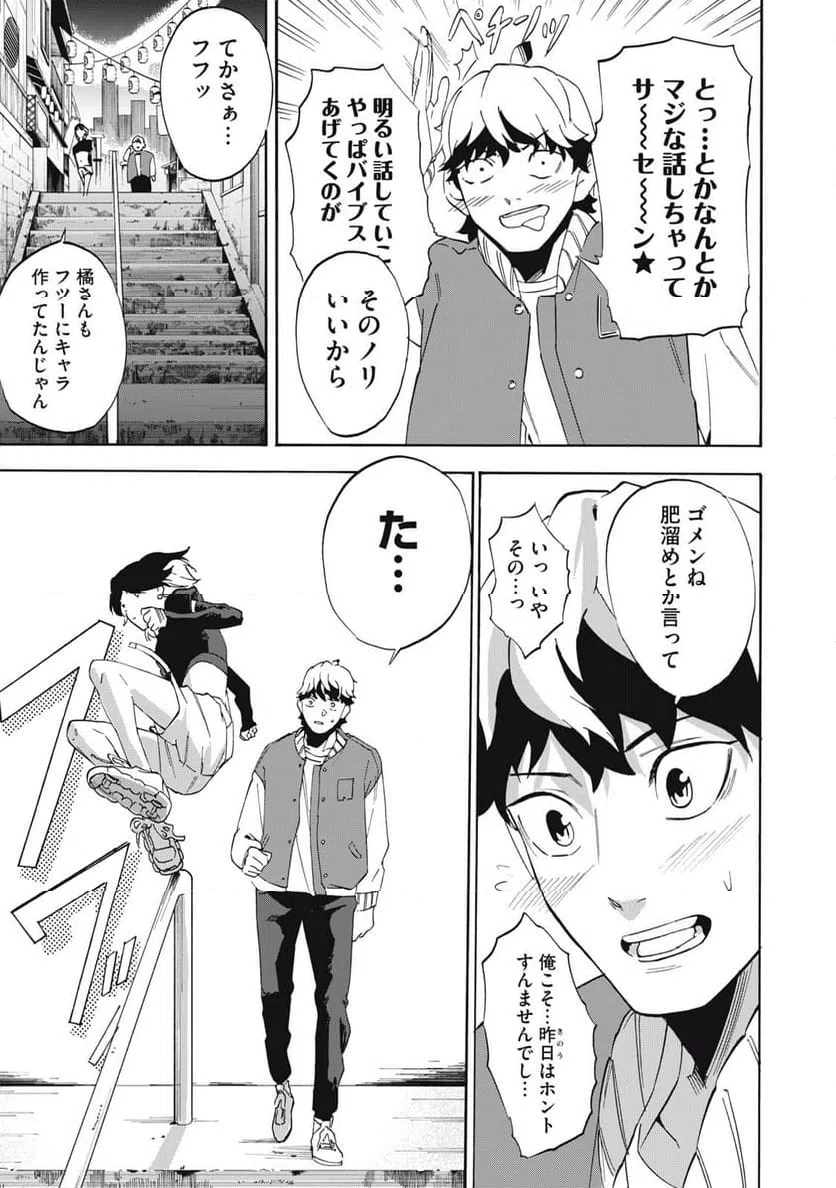 ページ 19 — 第3話