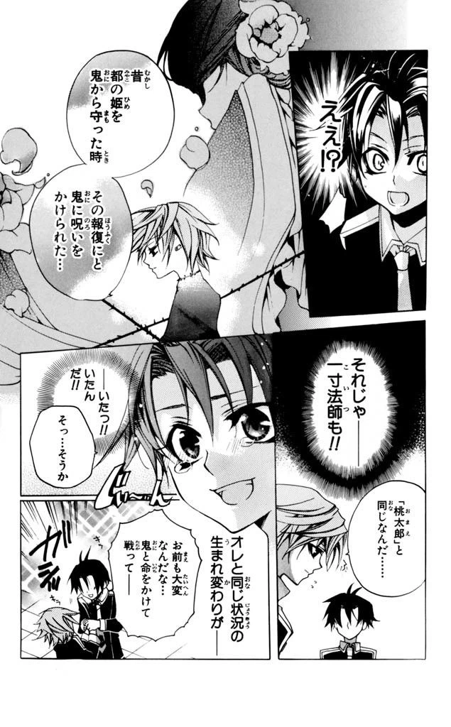 ページ 16 — 第5話