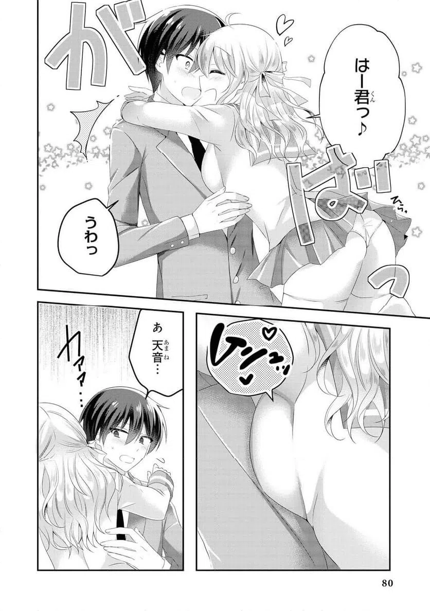 ページ 16 — 第38話