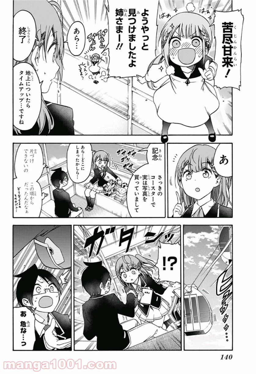 ページ 17 — 第119話