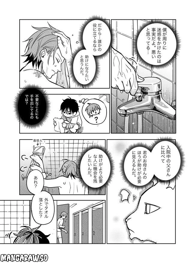 ページ 12 — 第20話