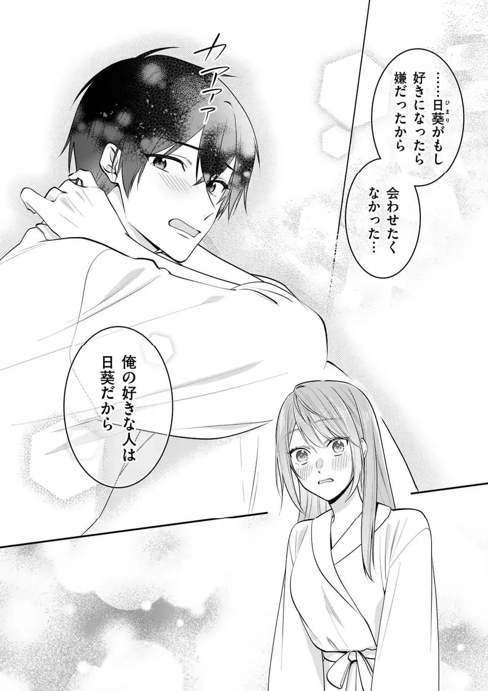 ページ 7 — 第19.2話