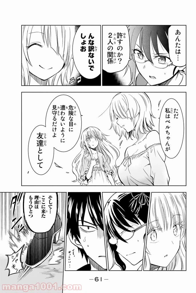 ページ 21 — 第7話