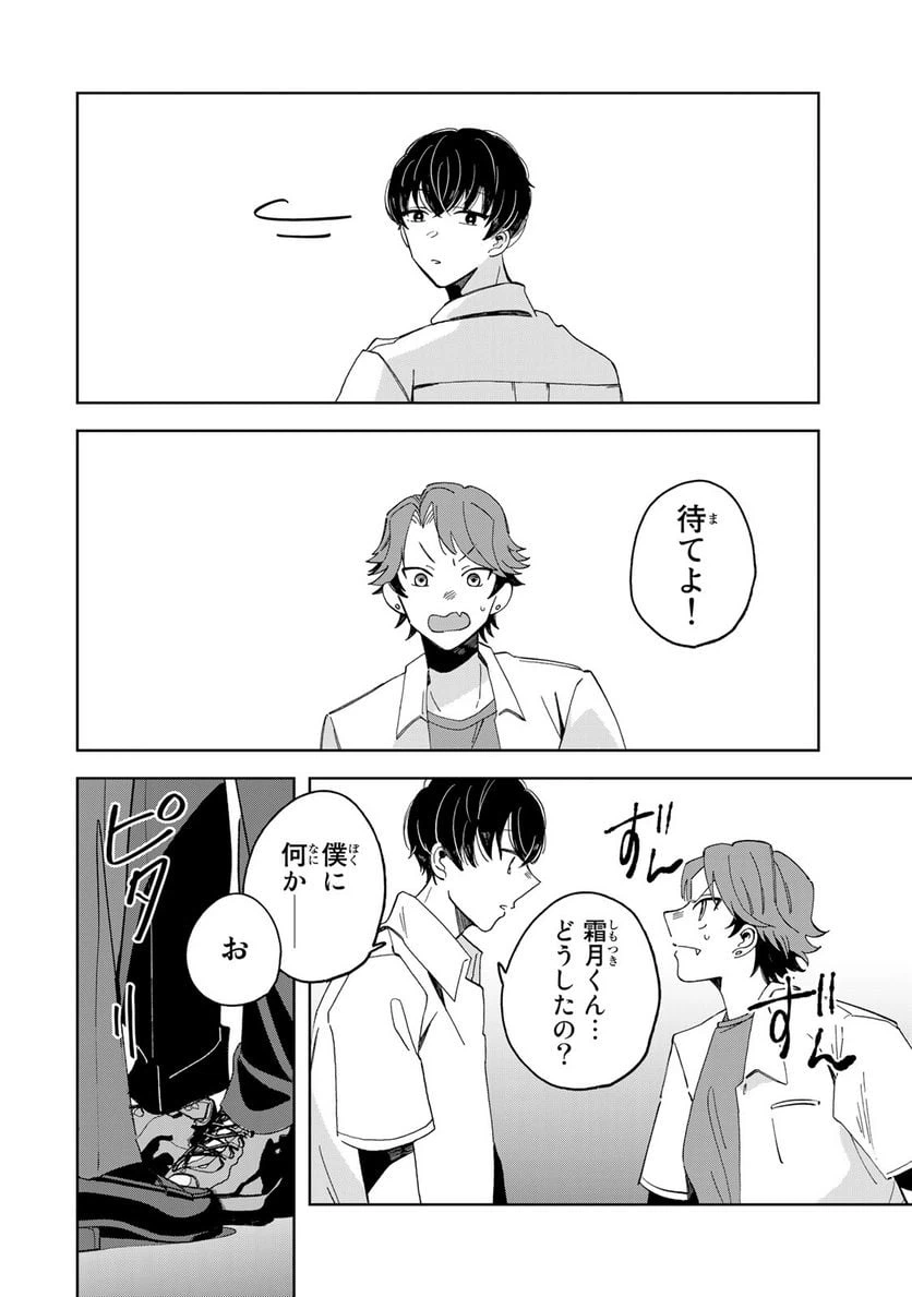 ページ 4 — 第6.3話