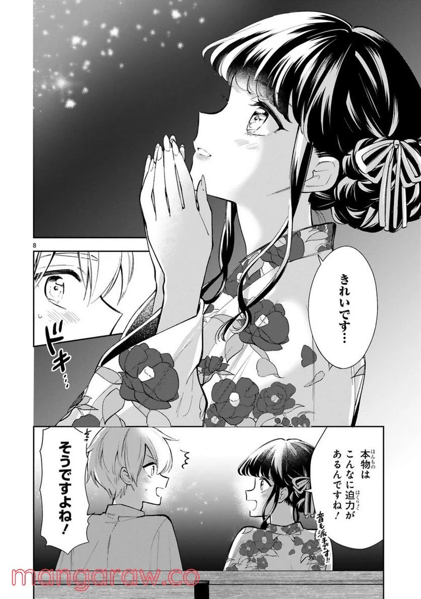 ページ 8 — 第16話