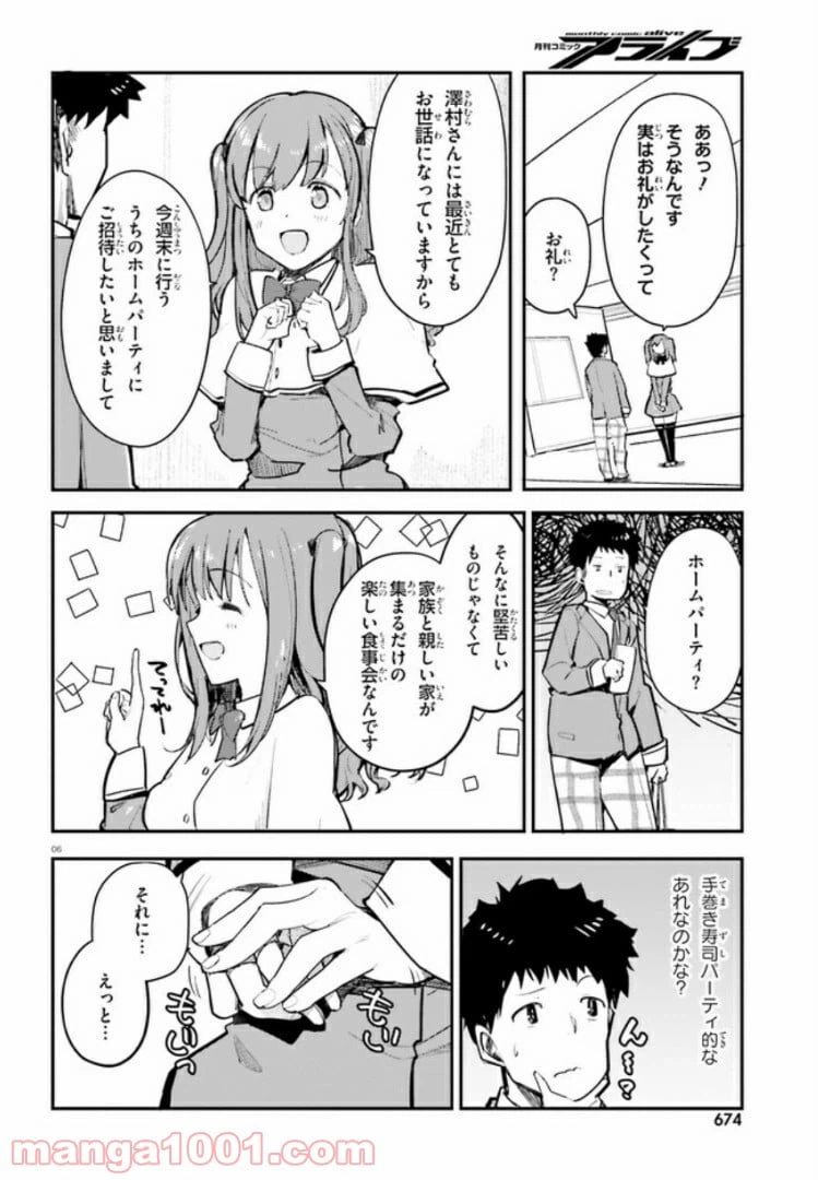 ページ 5 — 第6話