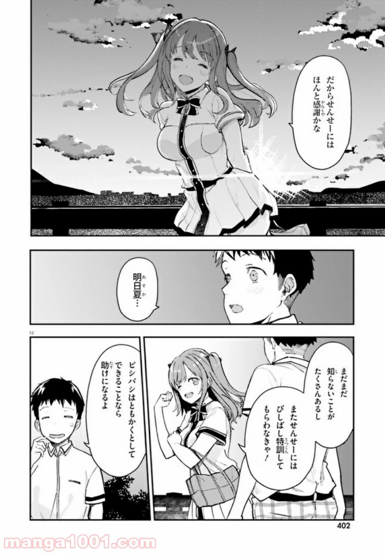 ページ 12 — 第9話