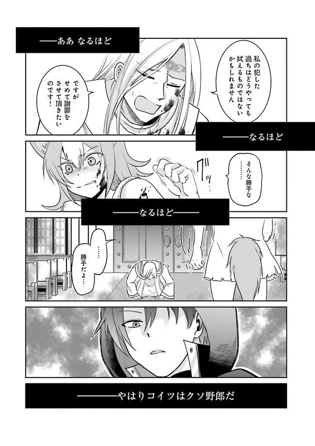 ページ 4 — 第5.2話