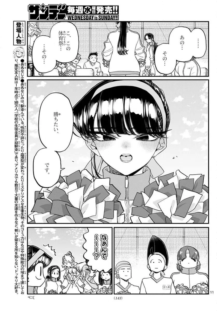 ページ 11 — 第429話