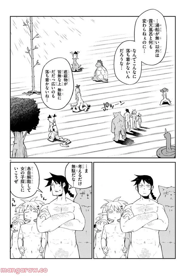 ページ 6 — 第64話