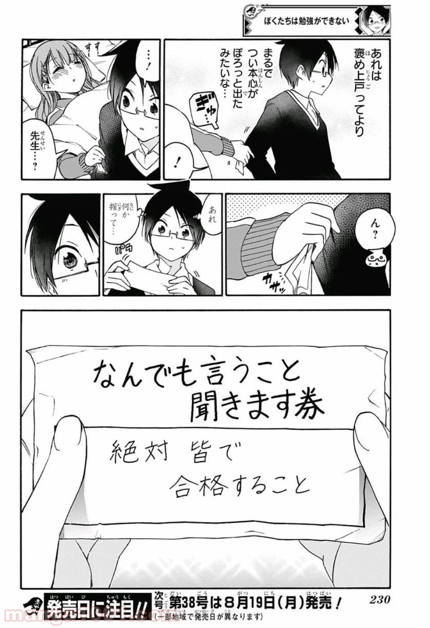 ページ 18 — 第122話