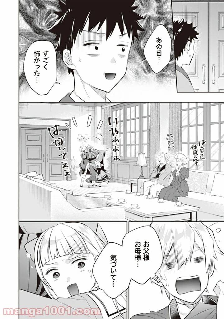 ページ 16 — 第52話