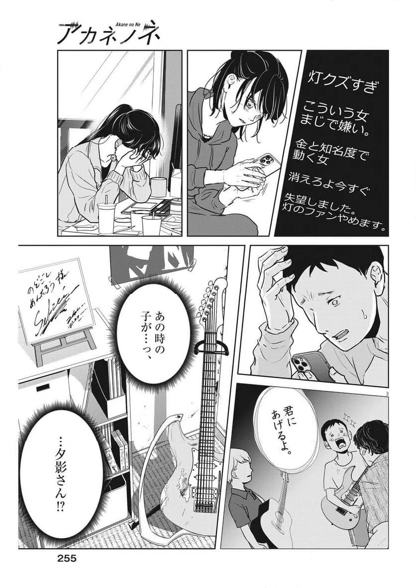 ページ 3 — 第48話
