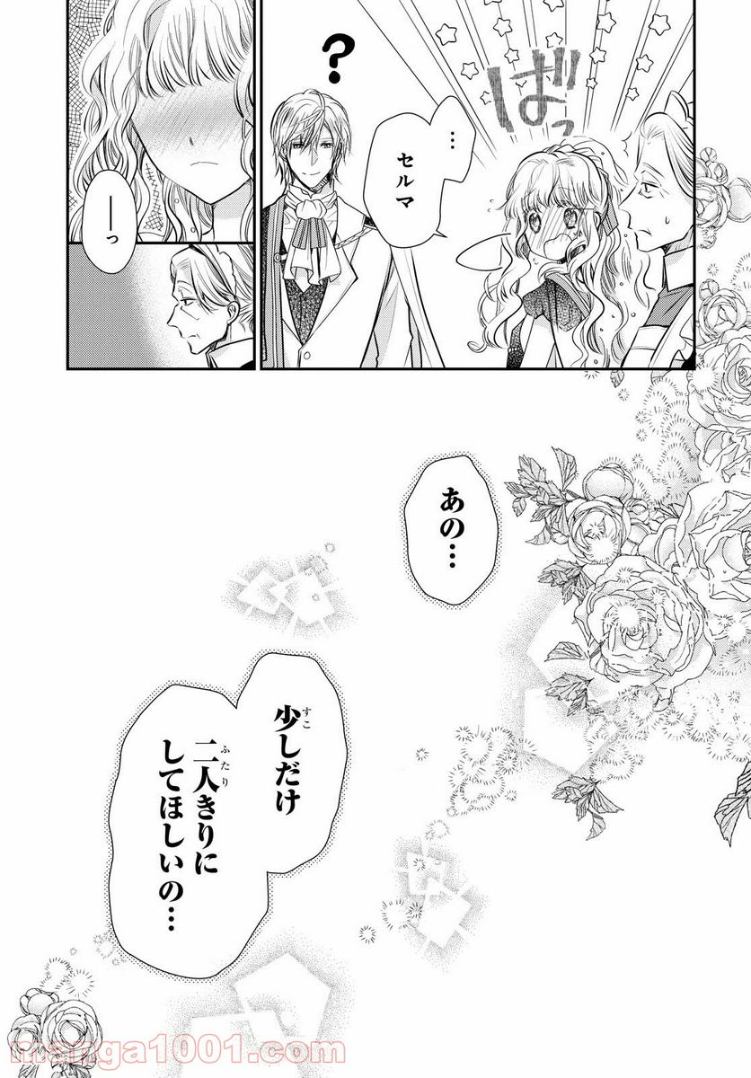 ページ 25 — 第34.2話
