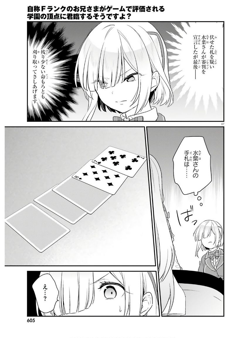 ページ 7 — 第25話