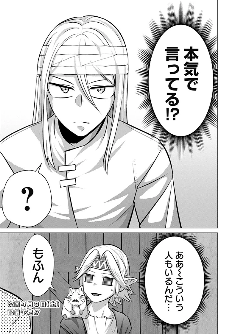 ページ 21 — 第26話