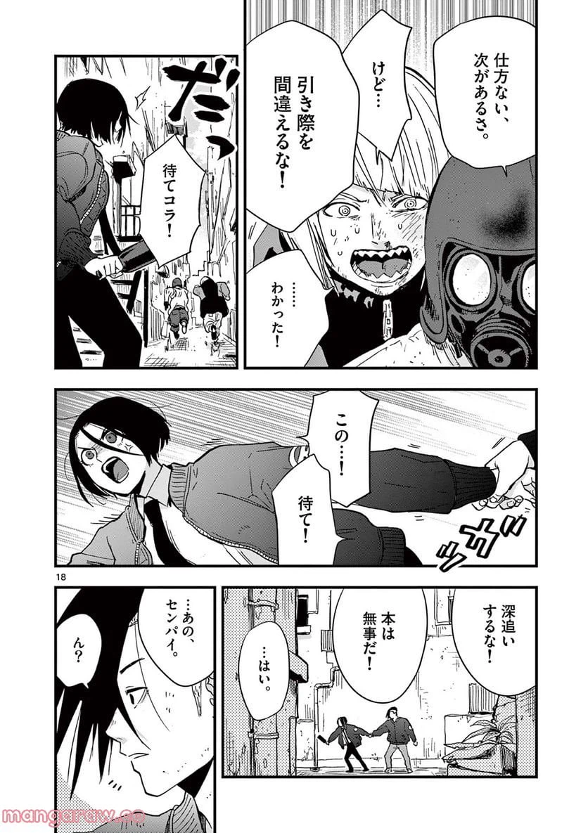 ページ 18 — 第8話