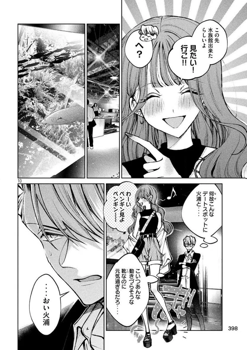ページ 10 — 第41話