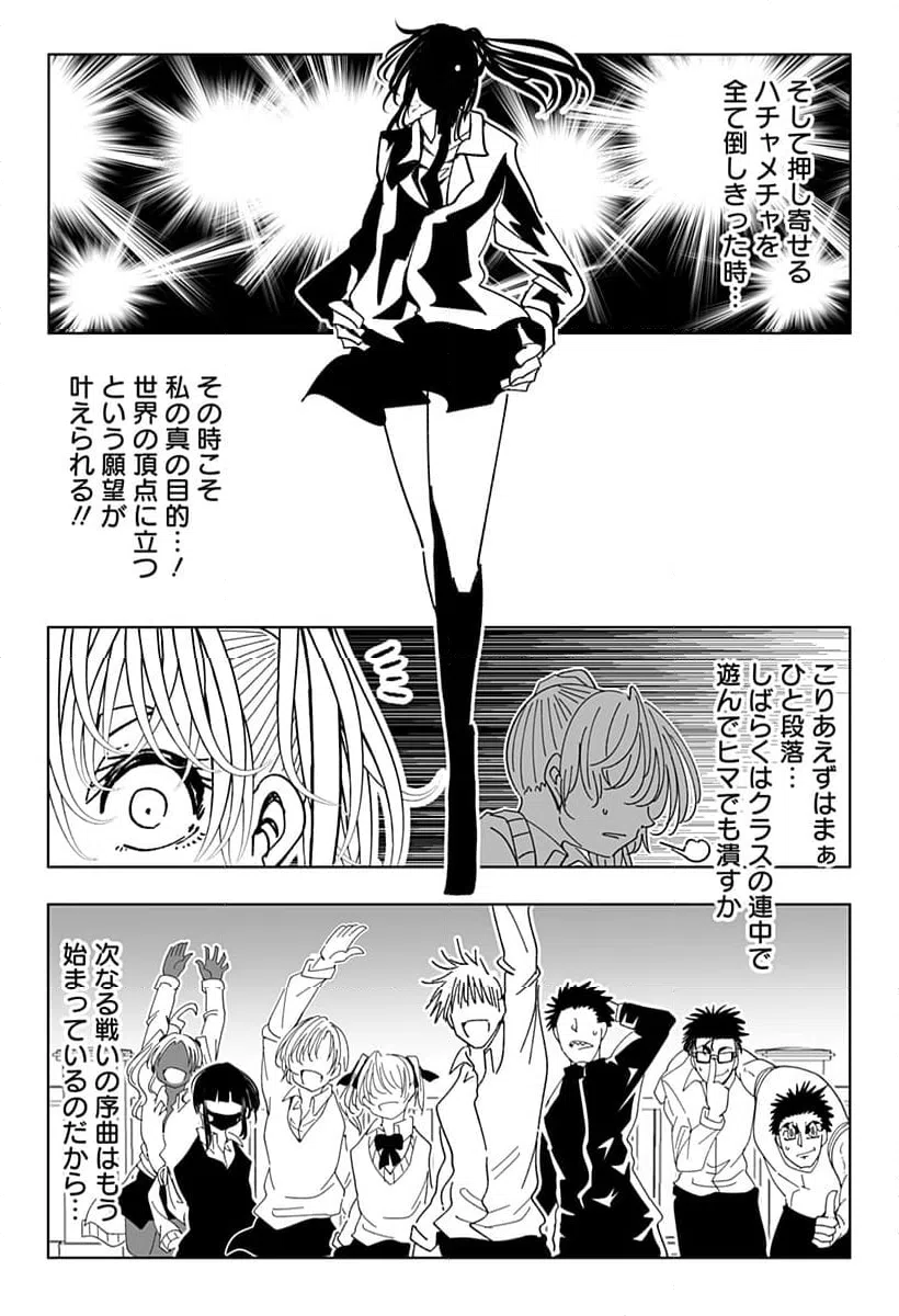 ページ 18 — 第30話