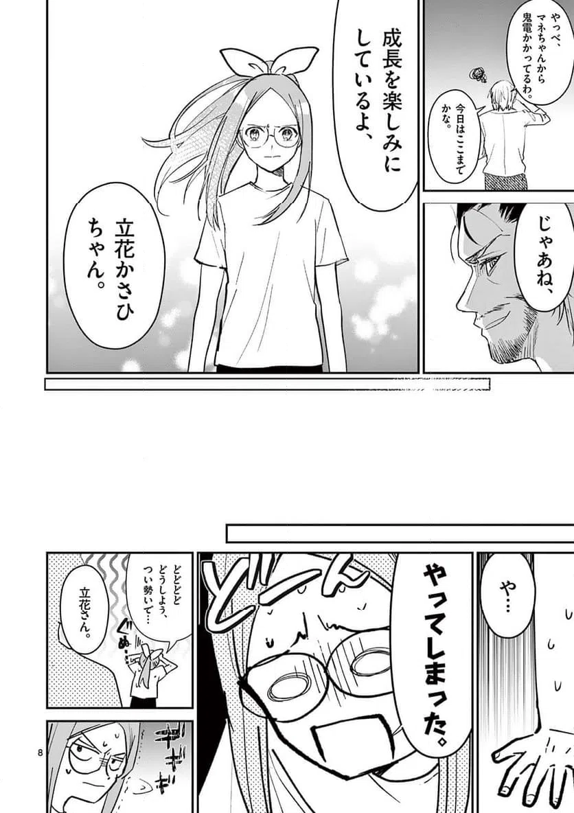 ページ 8 — 第34話