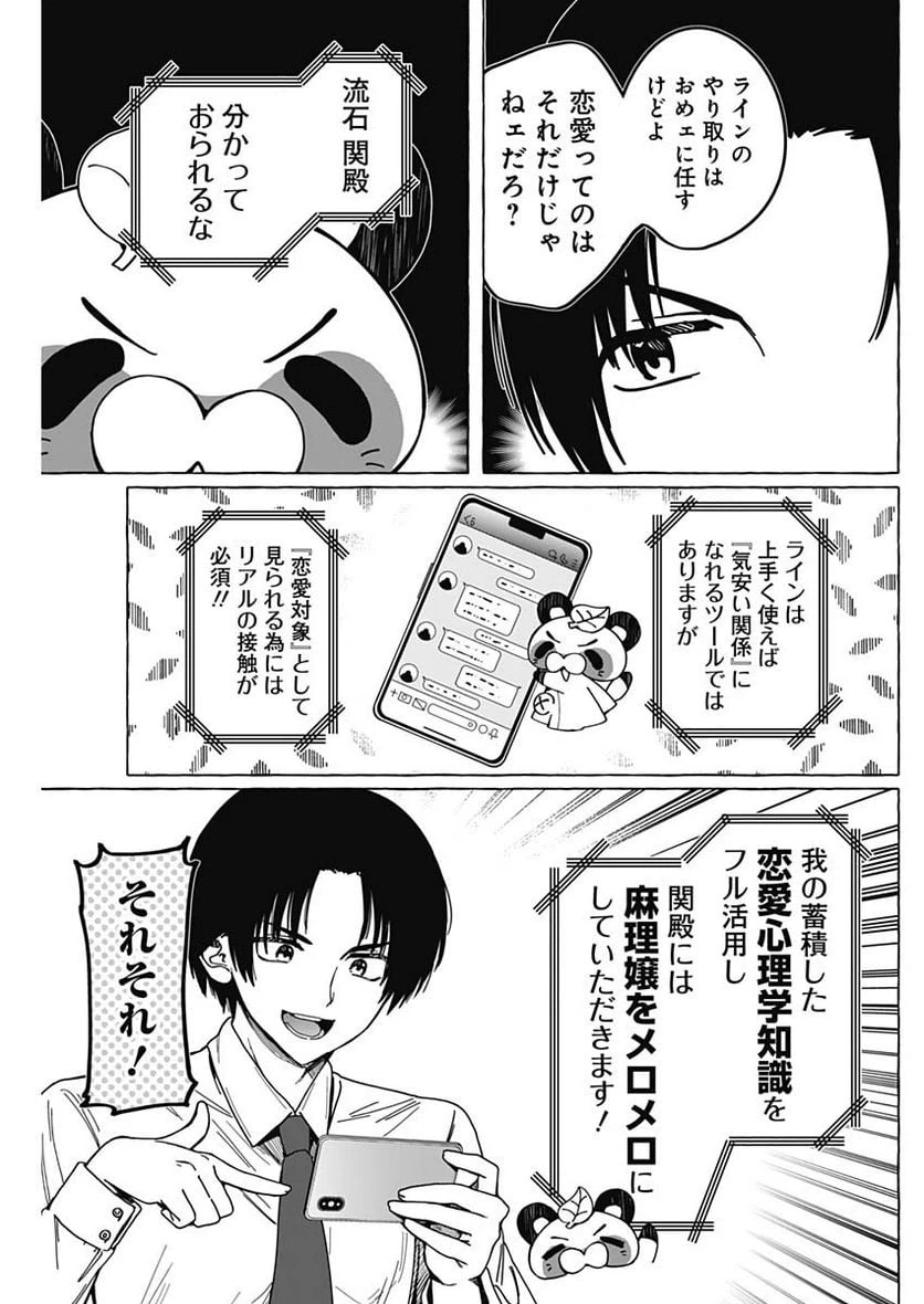 ページ 11 — 第2話