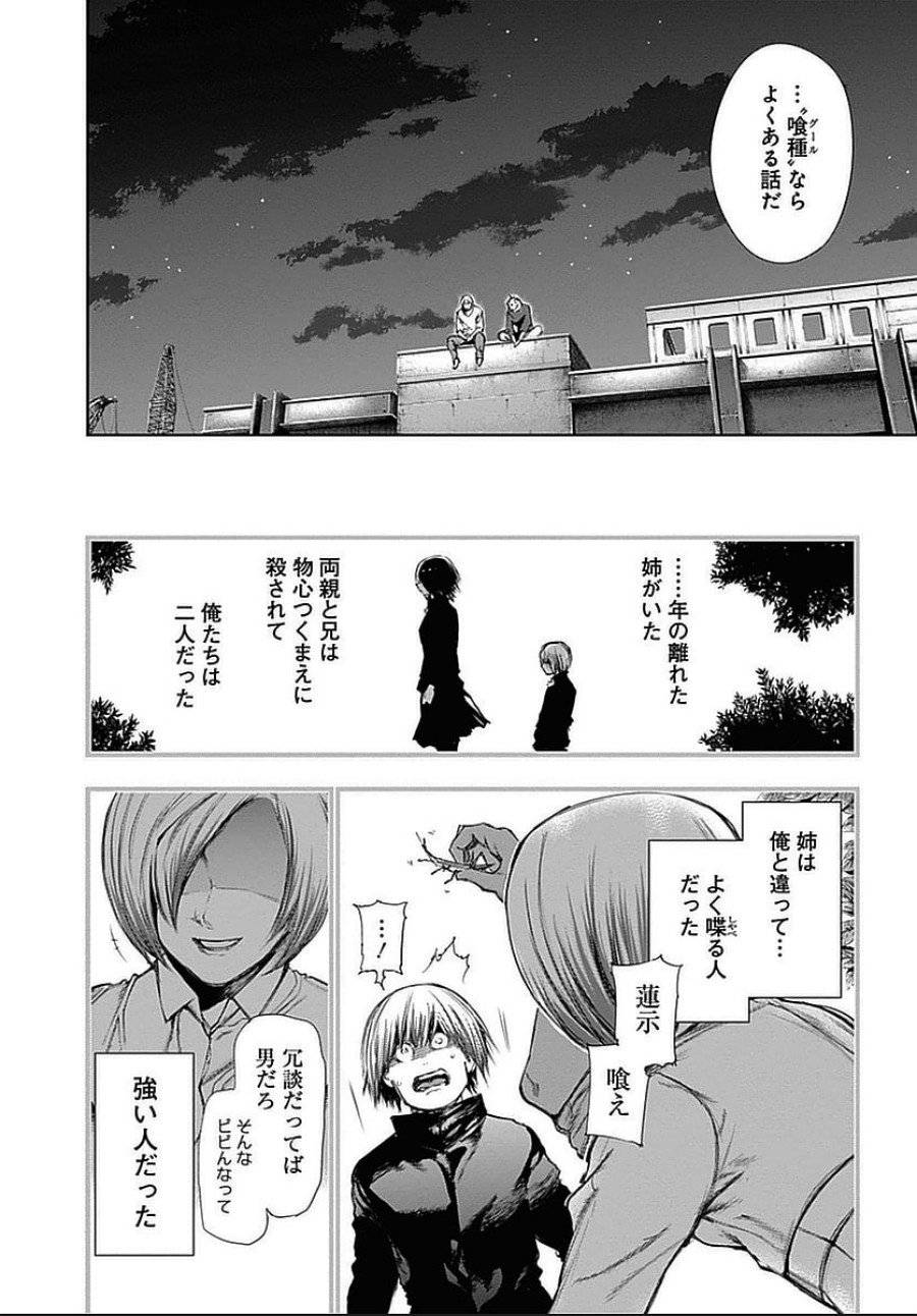 ページ 6 — 第112話