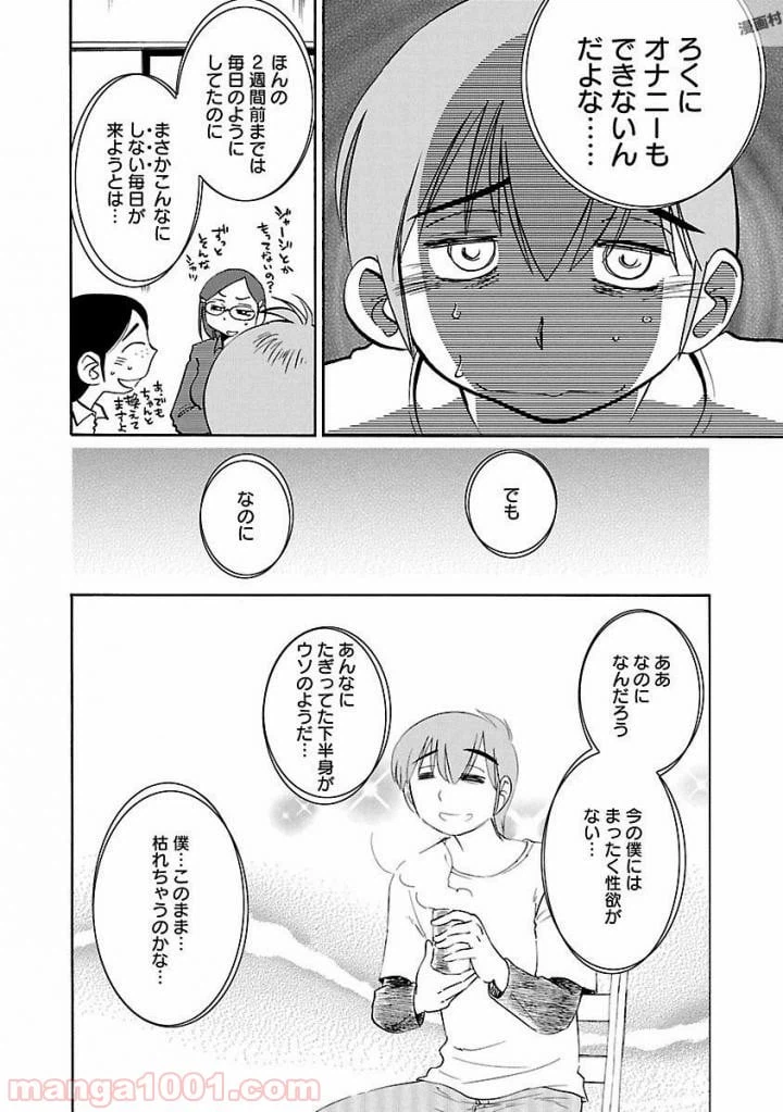 ページ 24 — 第32話