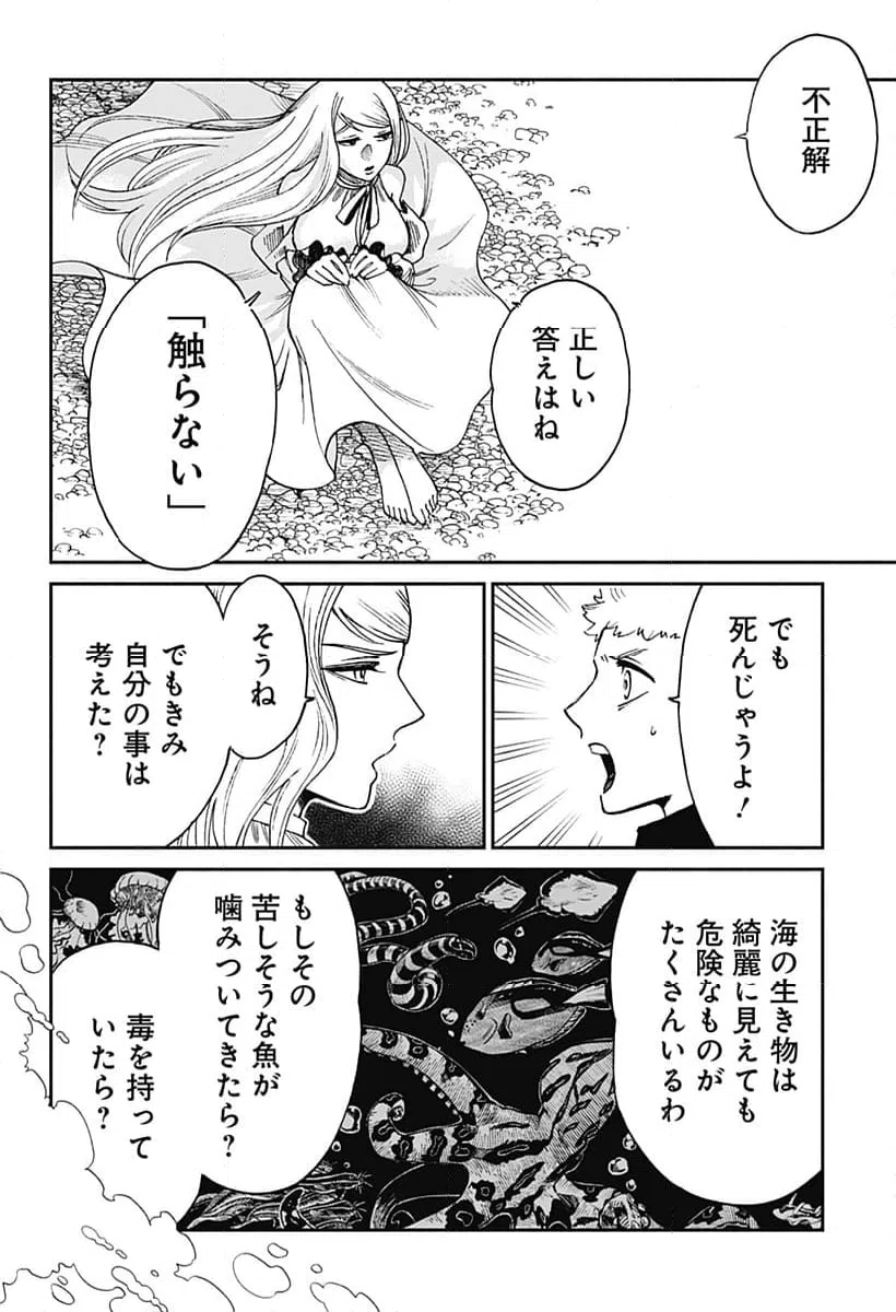 ページ 12 — 第7話