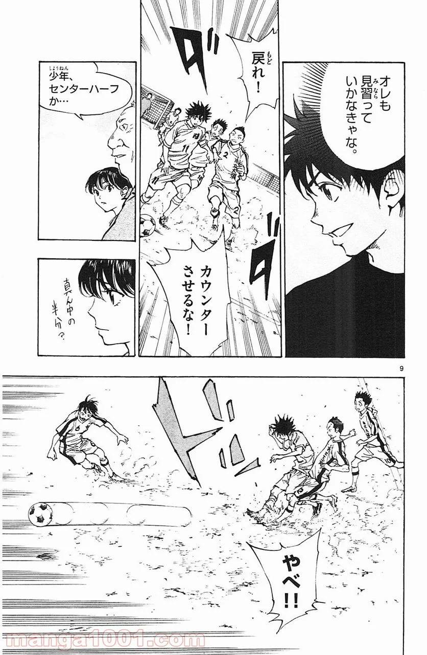 ページ 9 — 第116話