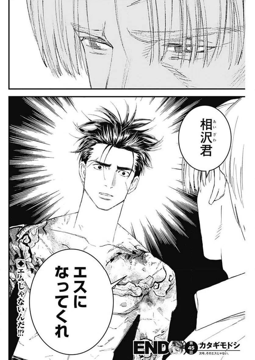 ページ 16 — 第45話