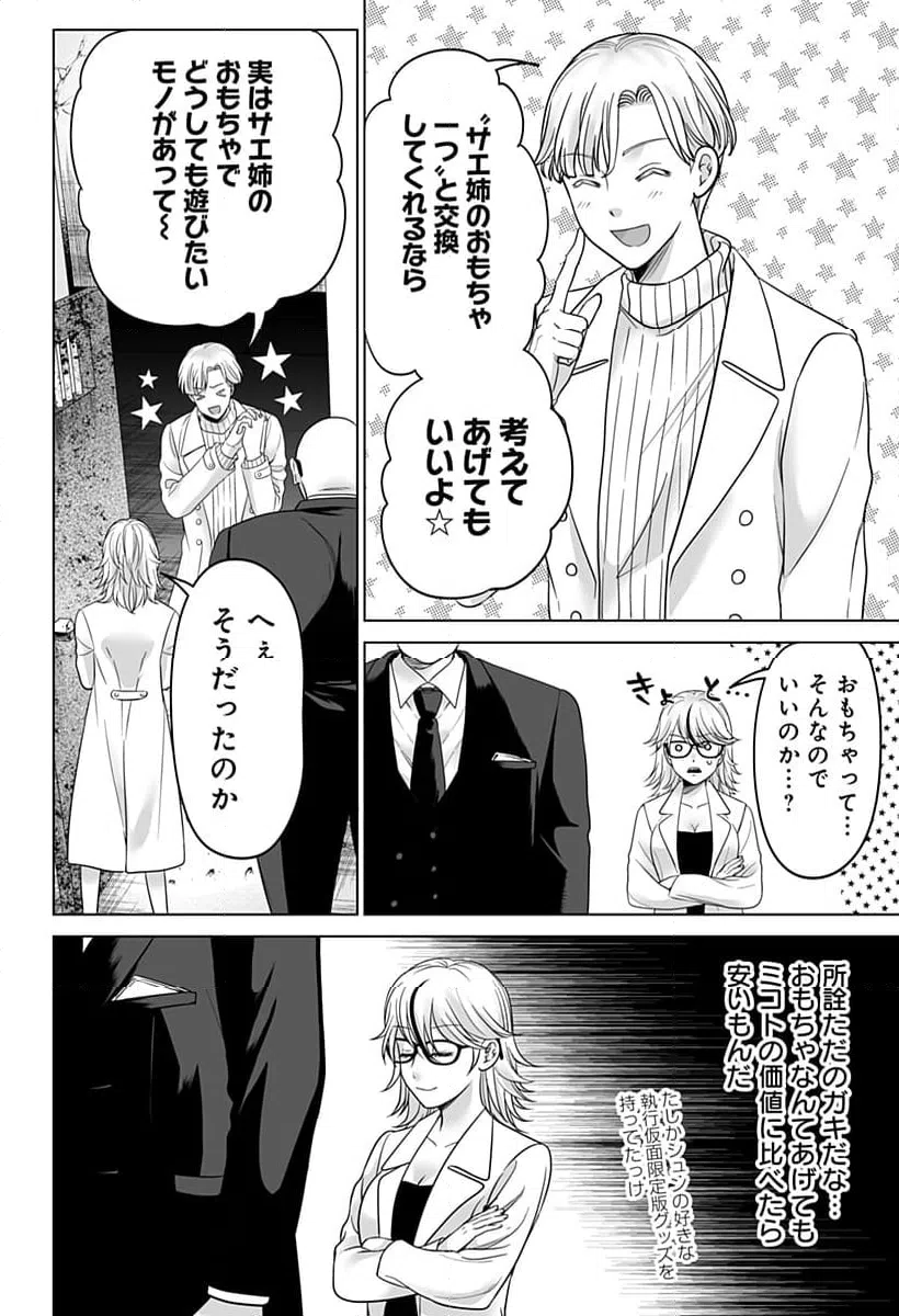 ページ 8 — 第4話