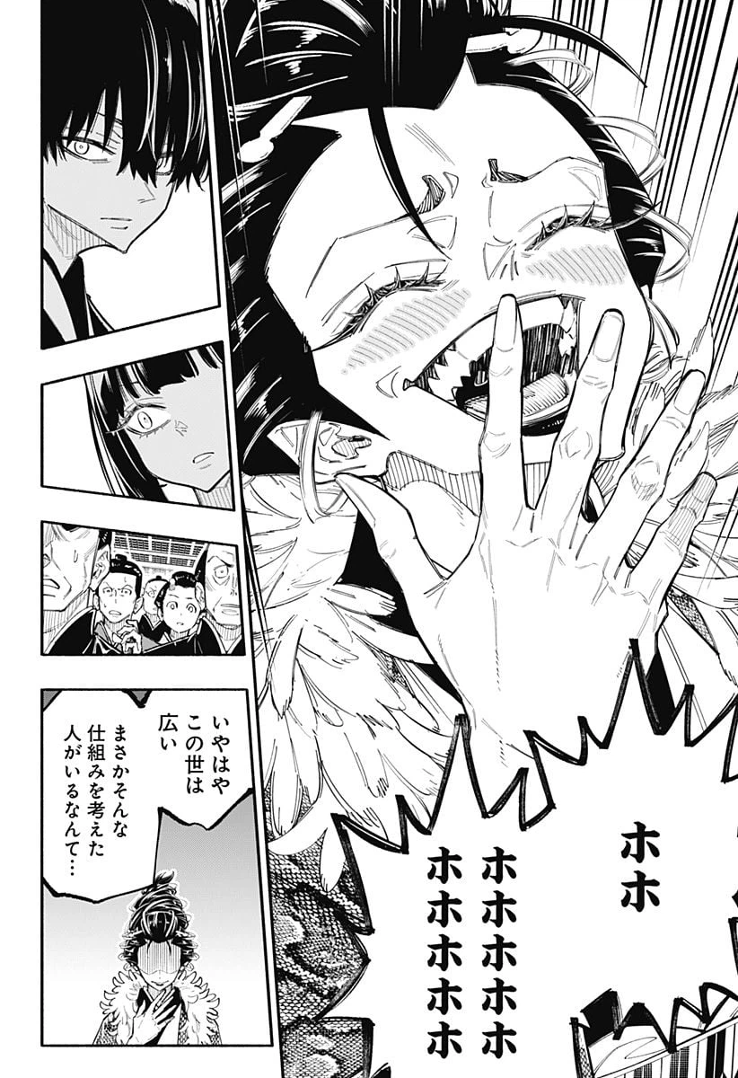 ページ 8 — 第21話