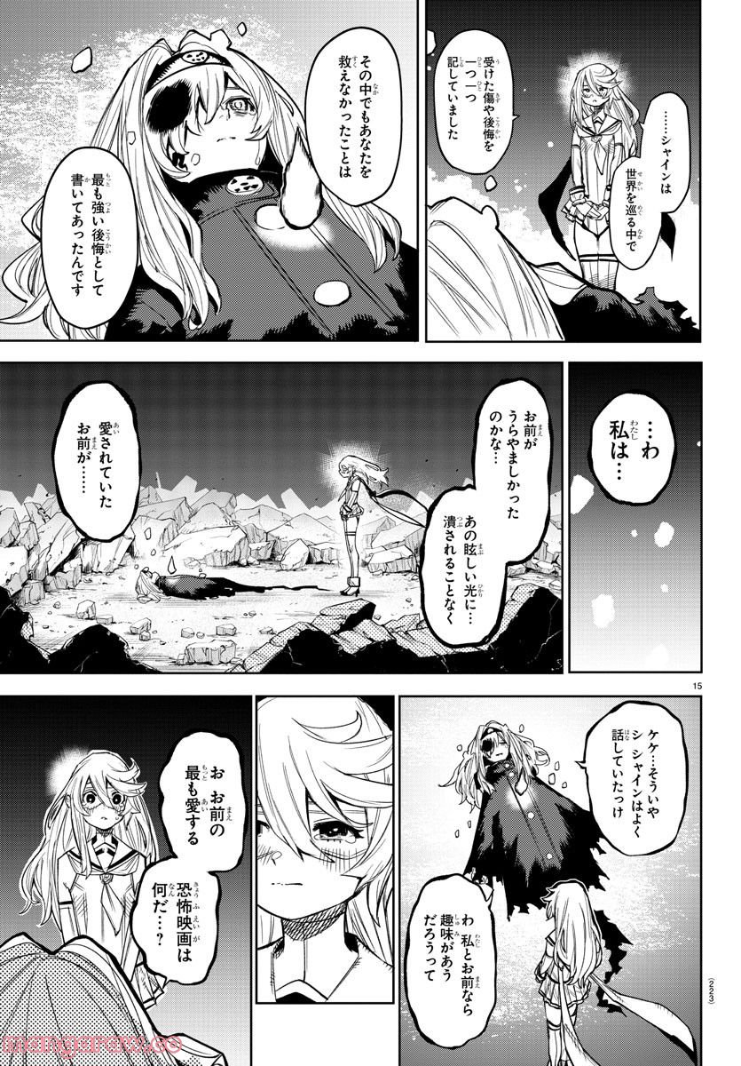 ページ 15 — 第155話