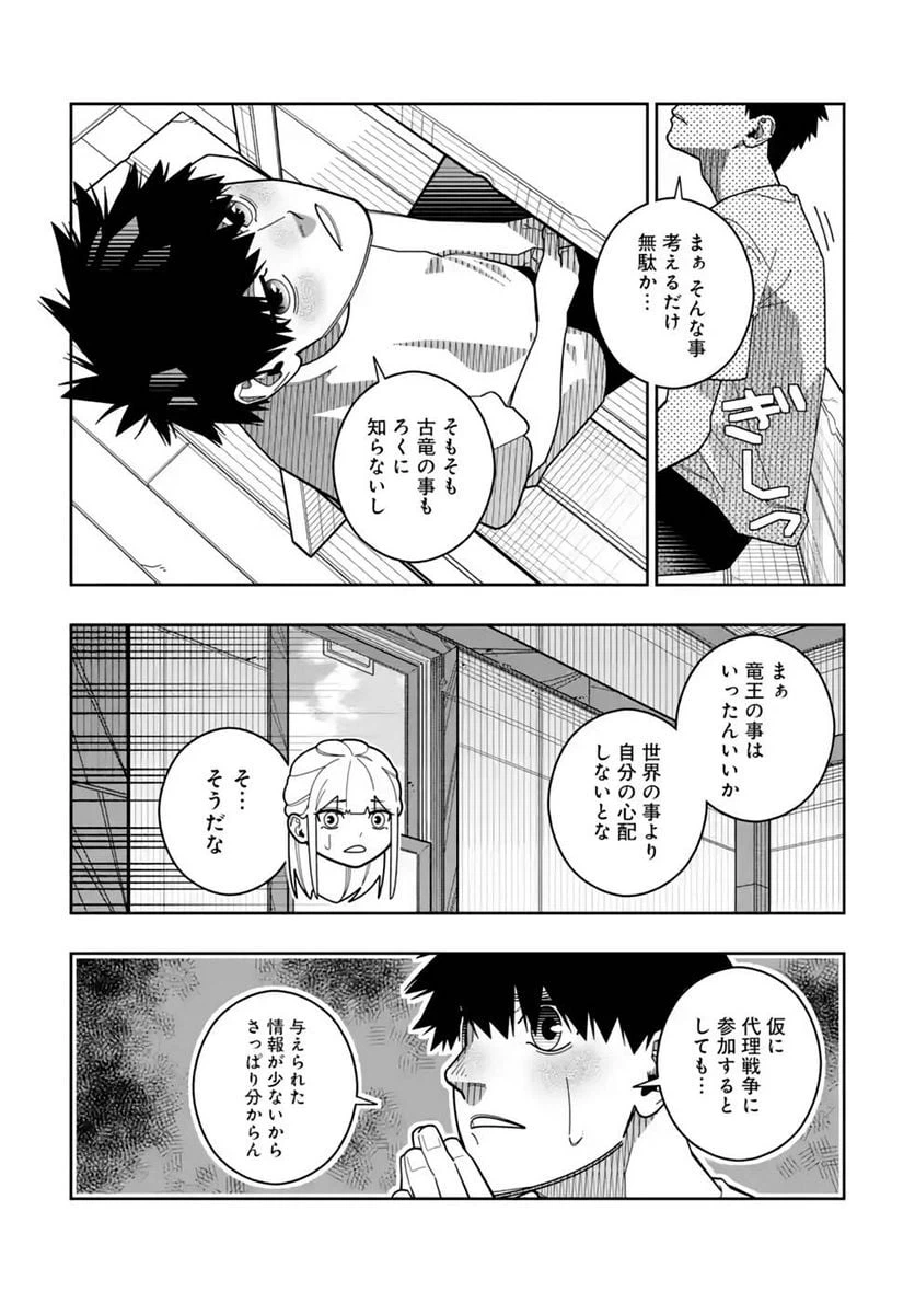 ページ 24 — 第28話