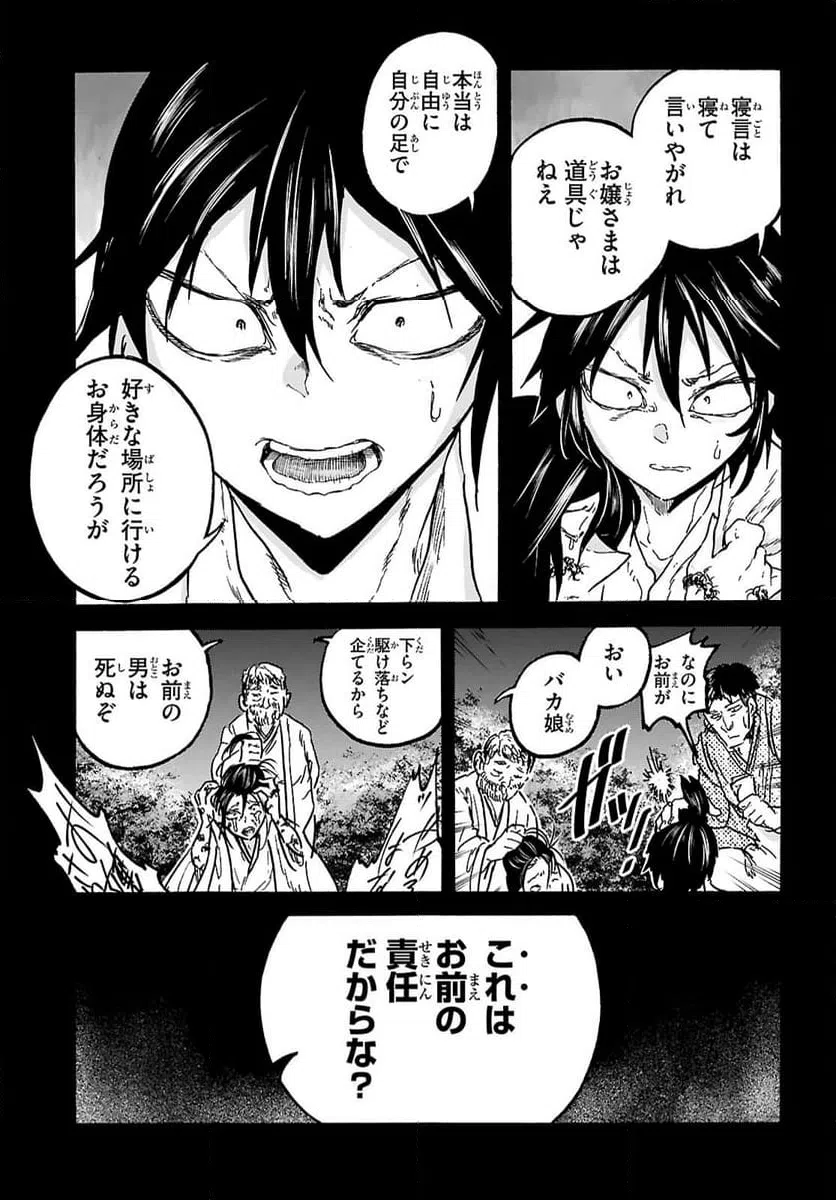 ページ 17 — 第11話