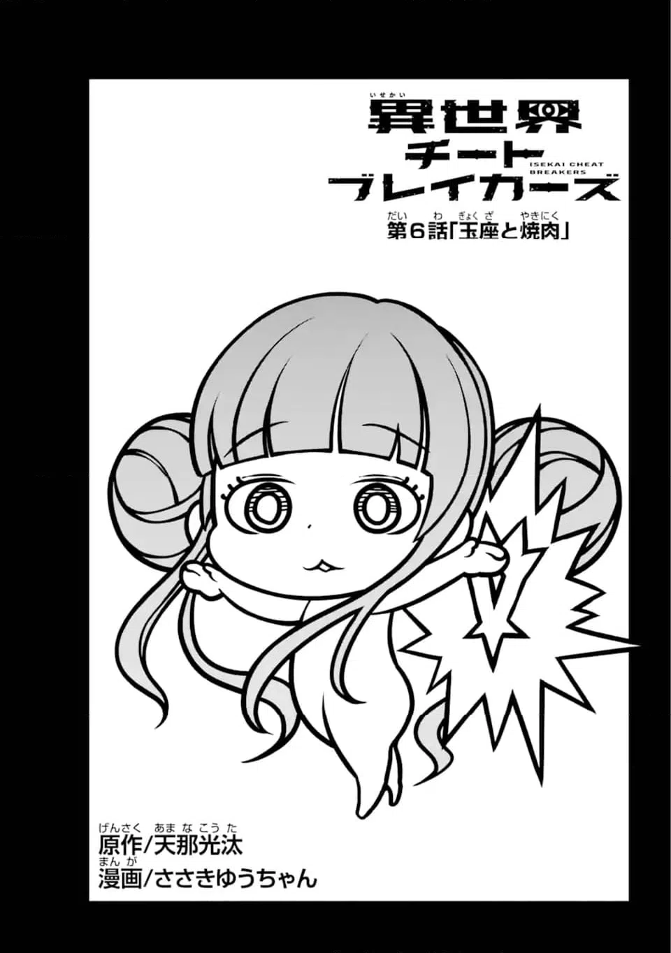 ページ 3 — 第6.1話