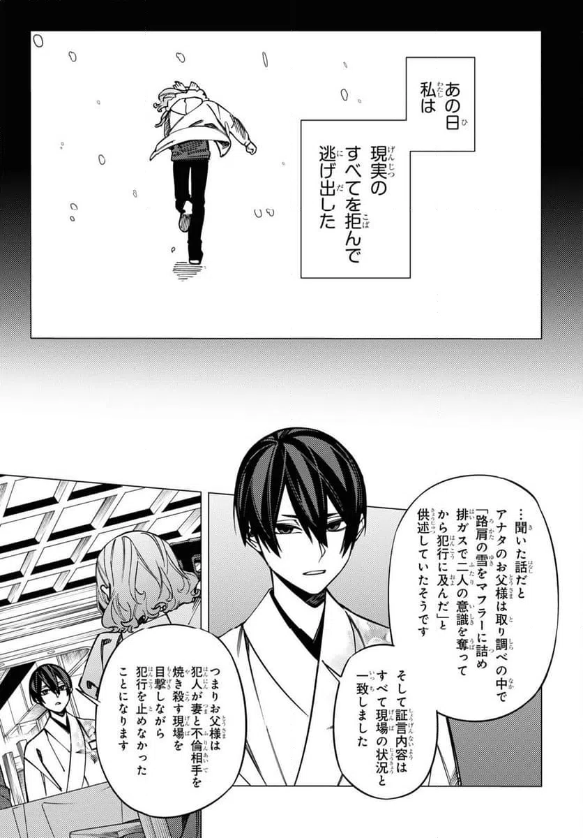 ページ 23 — 第45話