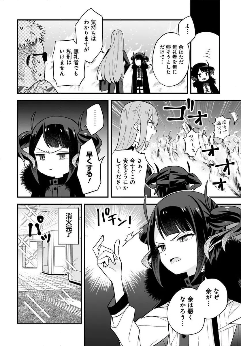 ページ 16 — 第2話