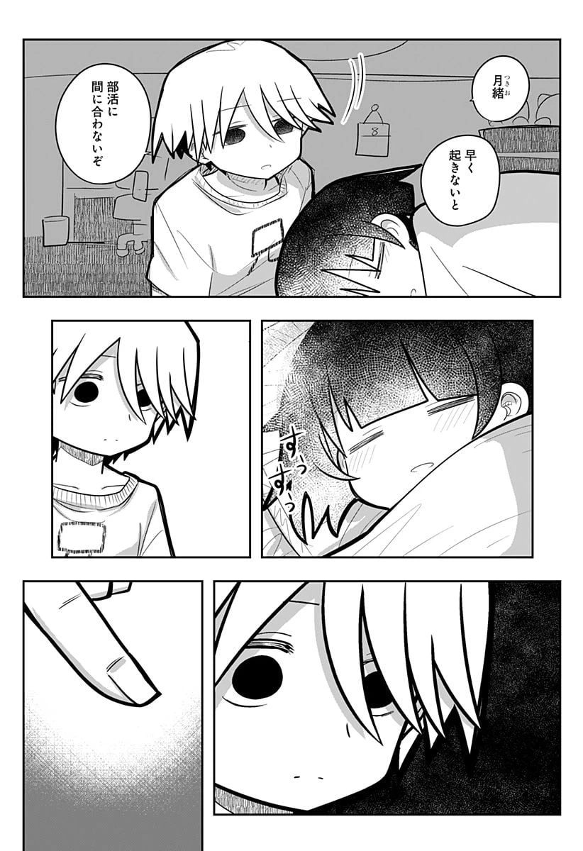 ページ 5 — 第18話