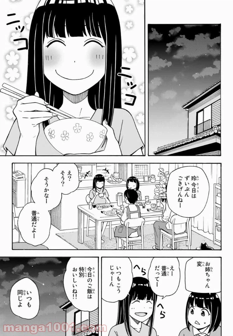 ページ 7 — 第9話