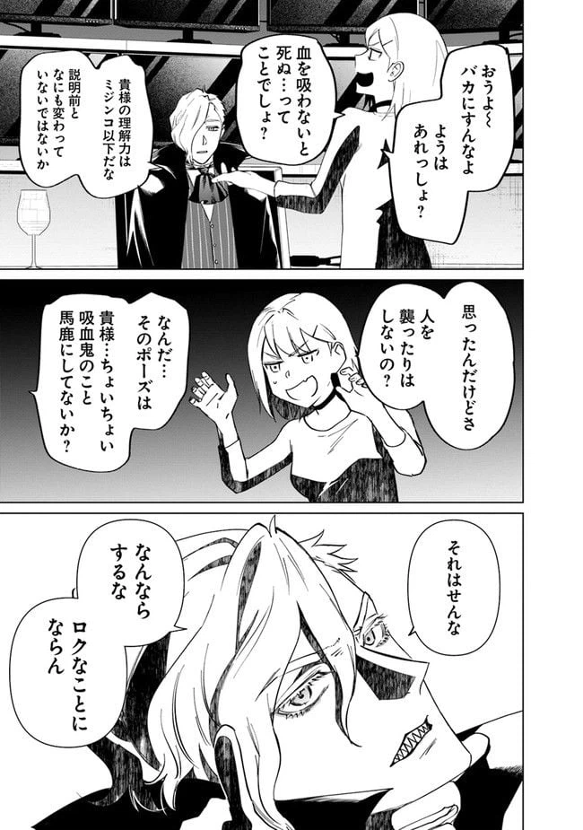 ページ 9 — 第2話