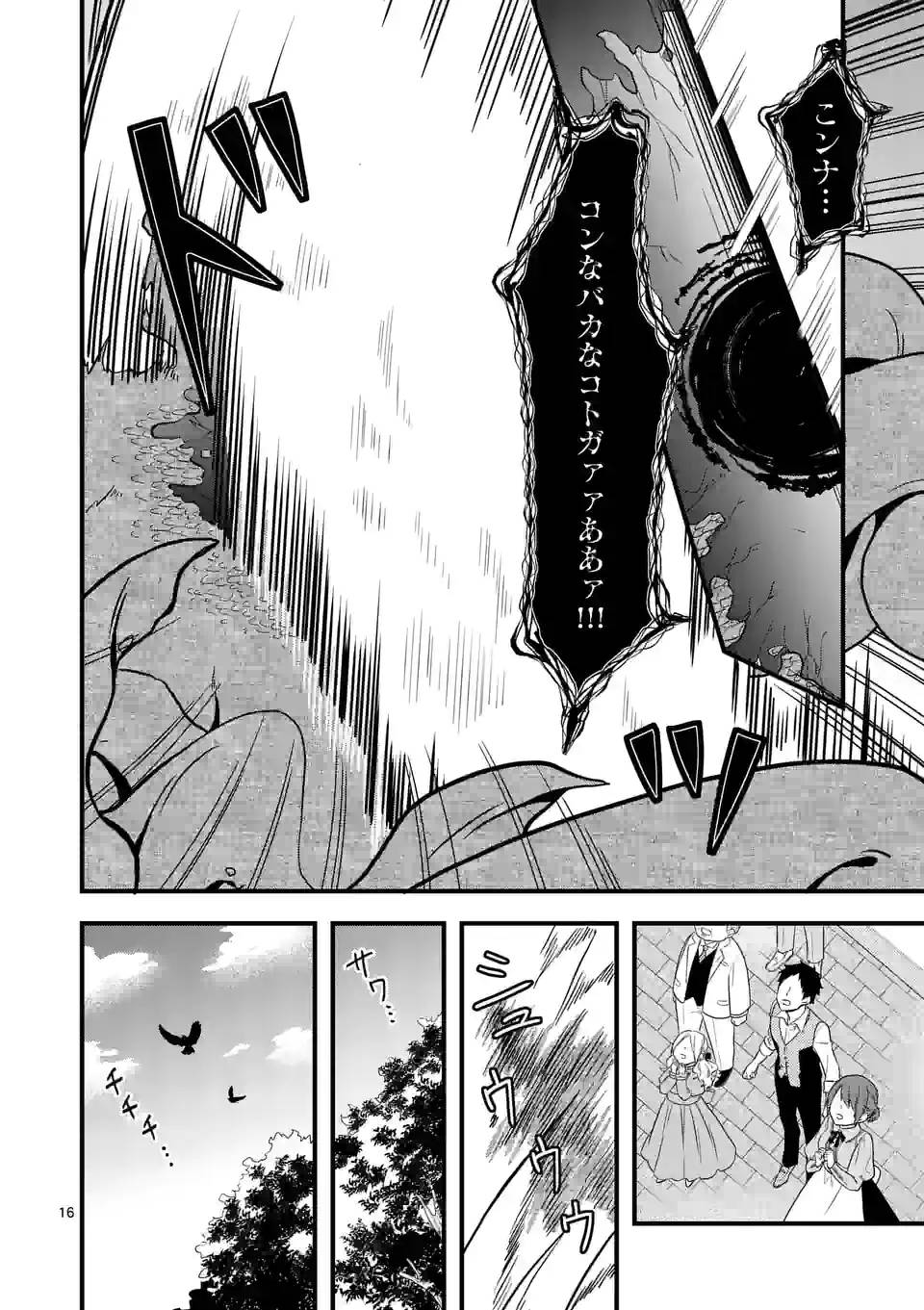 ページ 16 — 第9.1話