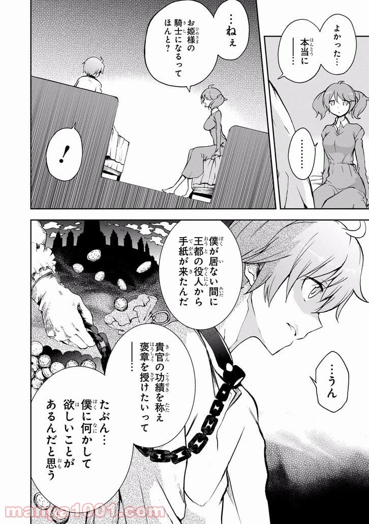 ページ 30 — 第36話