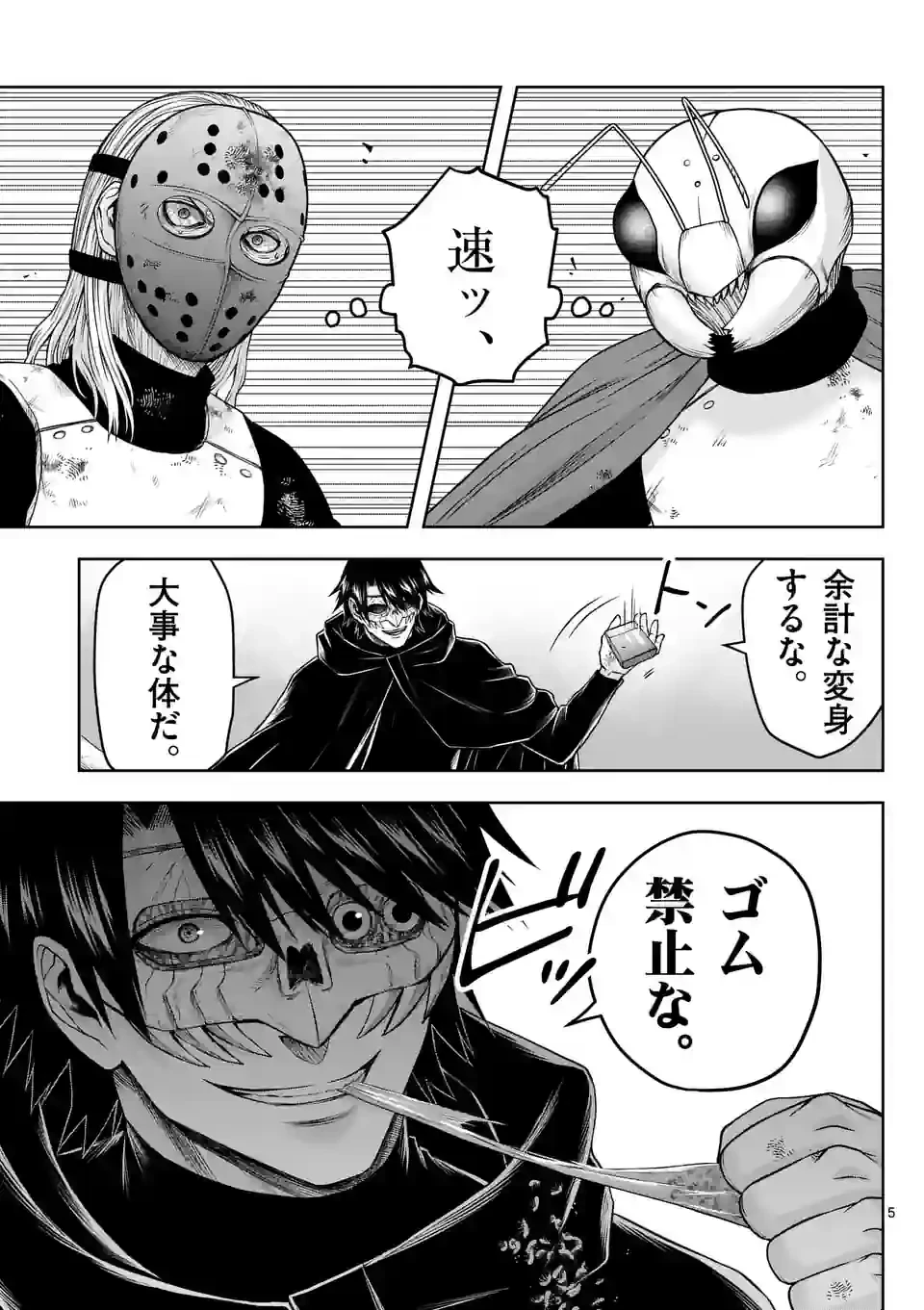 ページ 5 — 第29話