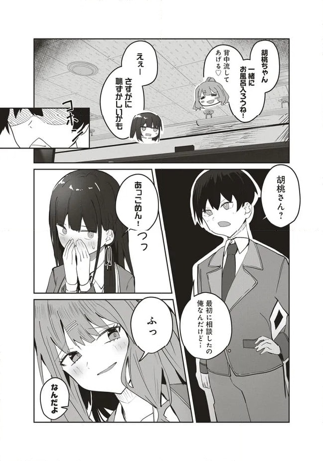 ページ 13 — 第7.1話