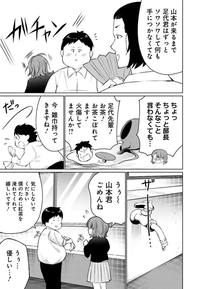 ページ 9 — 第1話