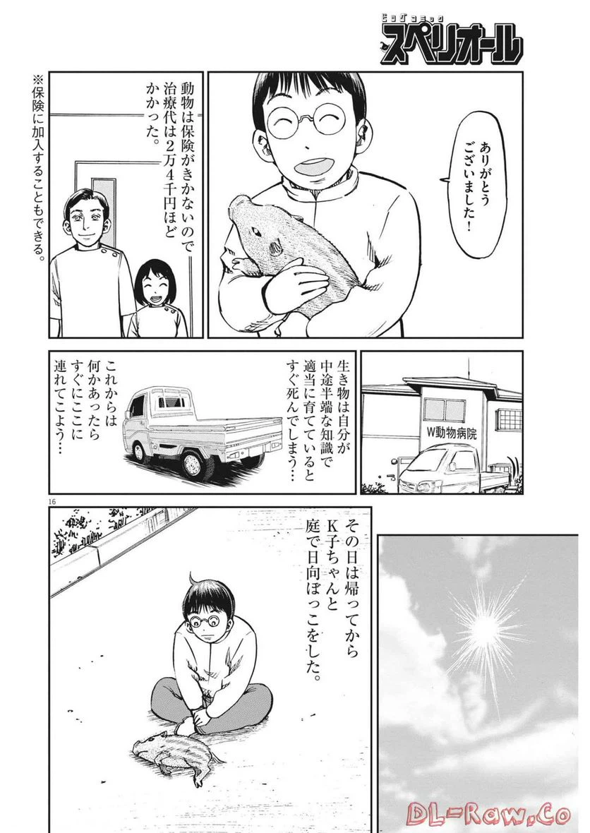 ページ 16 — 第53話