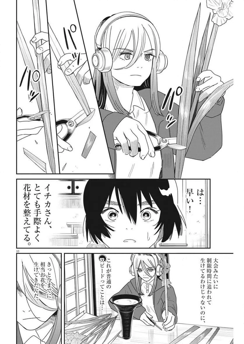 ページ 10 — 第32話