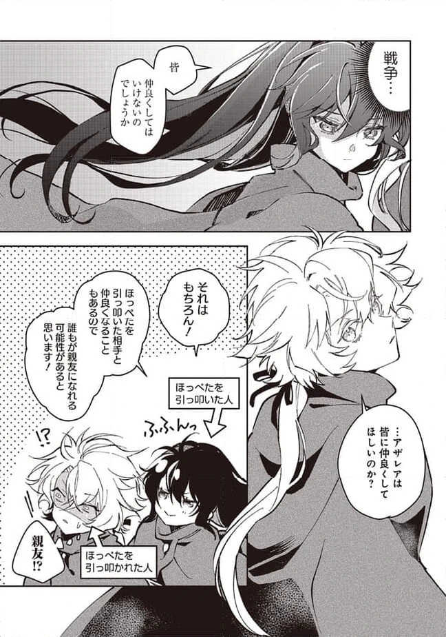 ページ 3 — 第15.3話